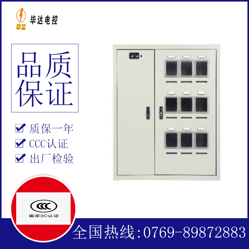 凤冈电表箱